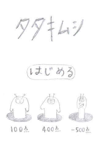 タタキムシ | スクリーンショットその1