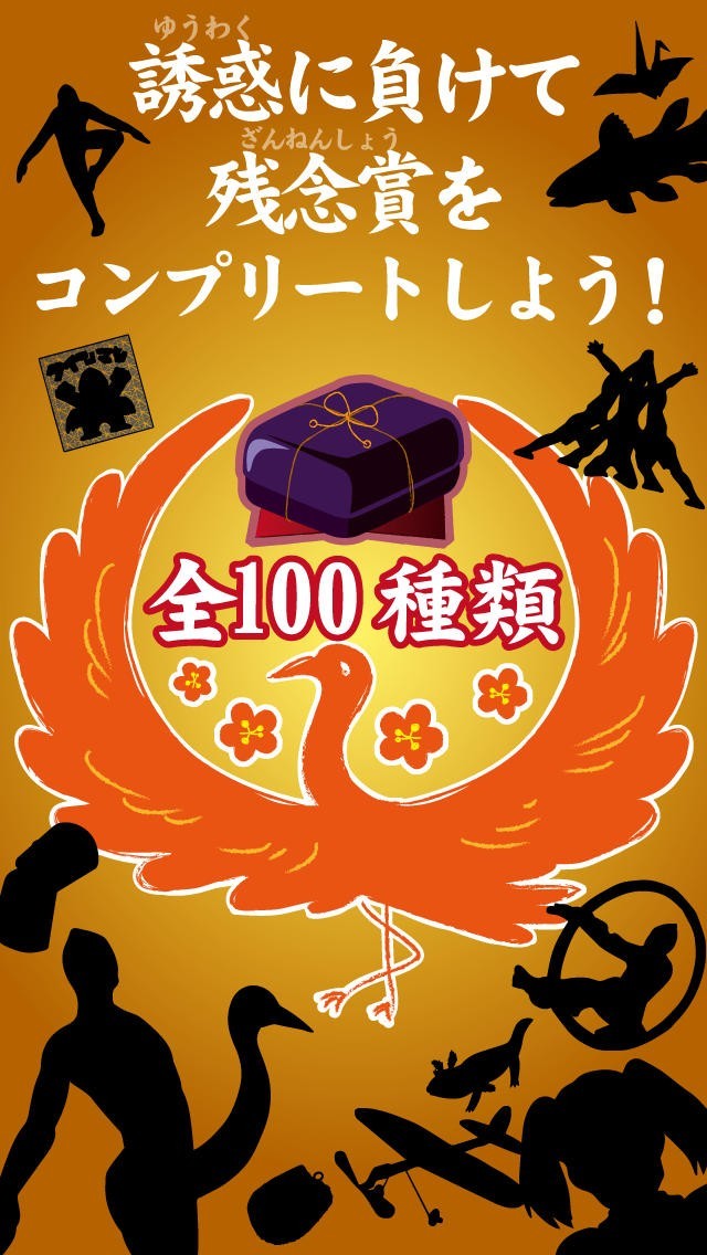 鶴の恩返し。この誘惑ヤバっ | スクリーンショットその2
