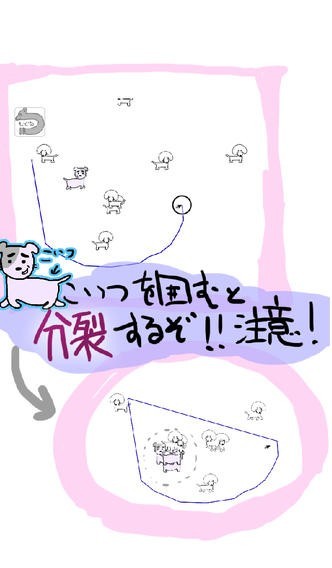 イヌホイホイ | スクリーンショットその2