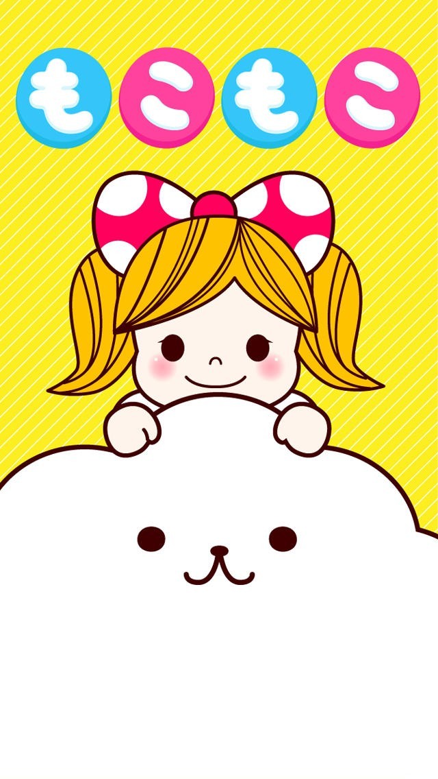 もこもこ | スクリーンショット