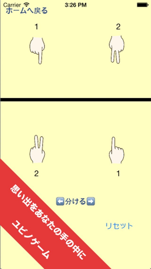 ユビノゲーム | スクリーンショット