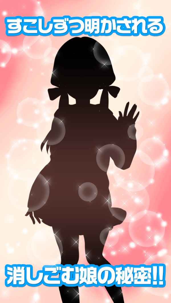 消しごむ娘 。〜俺の消しゴムがこんなに可愛いわけがない〜 | iPhone 