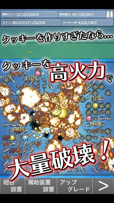 クッキーブレイカー!!! | スクリーンショットその1