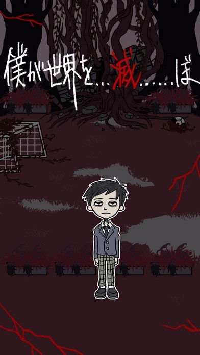 僕が世界を...滅......ぼ........ #非リアに送る絶望の学園生活ノベルゲーム | スクリーンショットその1