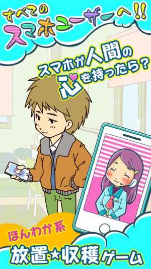 えっ スマホやめるんですか ほんわか系放置育成ゲーム おすすめ 無料スマホゲームアプリ Ios Androidアプリ探しはドットアップス Apps