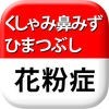 カフンジャーズ　【花粉症対策ゲーム】 アイコン