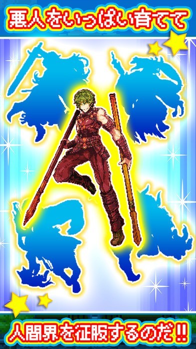 勇者実は悪いやつ - 無料 の 放置 育成 RPG ゲーム - | スクリーンショットその2