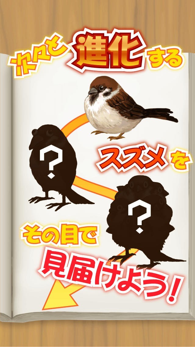 SUZUME～スズメ日本侵略～ | スクリーンショットその2