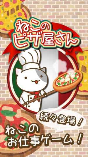 ねこのピザ屋さん Iphone Android対応のスマホアプリ探すなら Apps ねこのピザ屋さん Iphone Android対応のスマホアプリ探すなら Apps