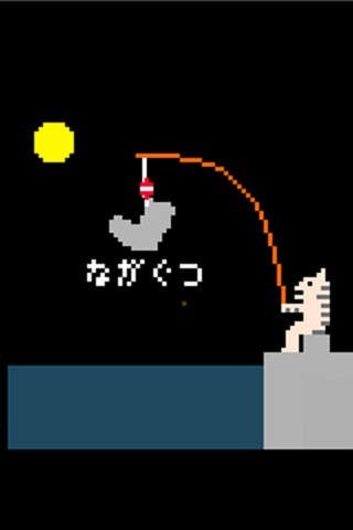 ねこふぃっしんぐ | スクリーンショットその2