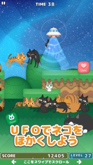 ネコアップDX UFOで猫をつかまえろ！ | iPhone・Android対応のスマホアプリ探すなら.Apps