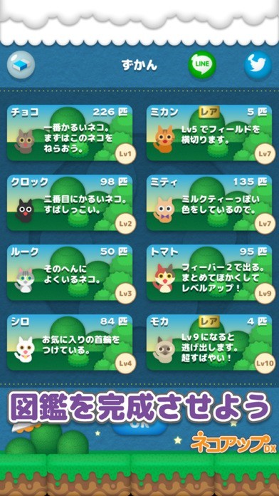 ネコアップDX UFOで猫をつかまえろ！ | スクリーンショットその2