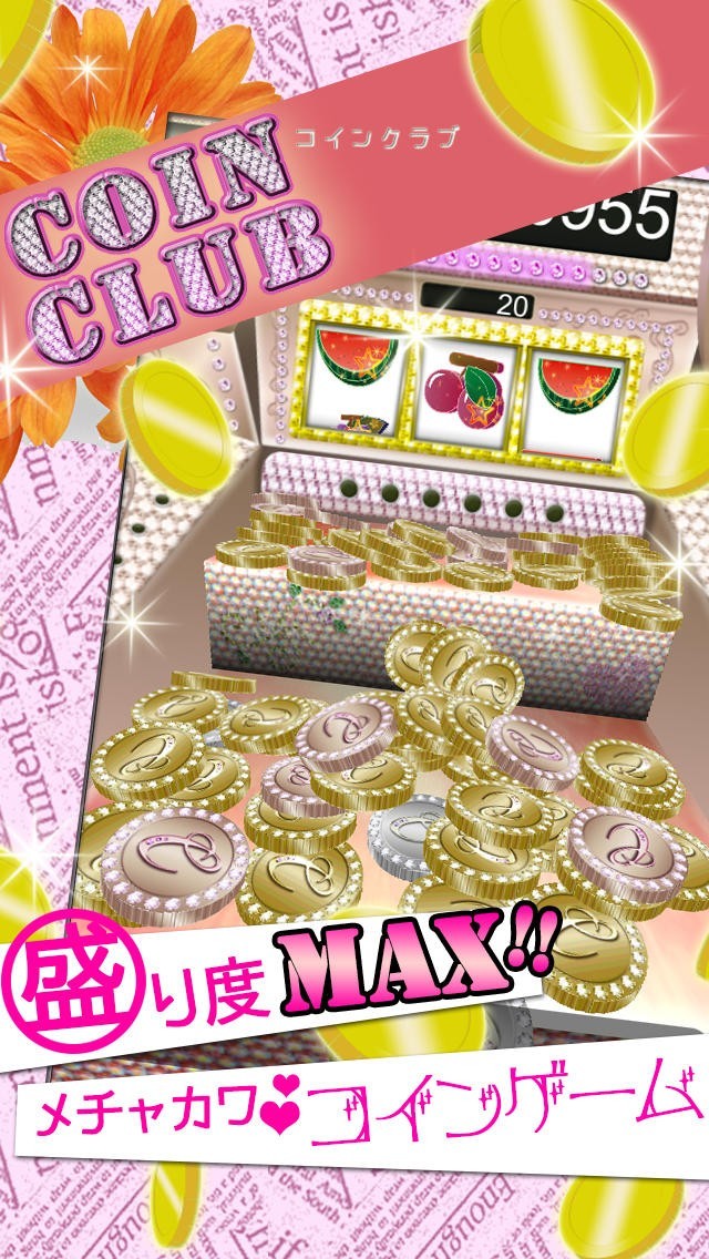 [3Dゲーム] コインクラブ 〜完全無料Coin Club〜 | スクリーンショットその1
