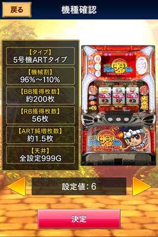 パチスロ大工の源さん ～いくぜっ！炎の源祭編～ | iPhone・Android 