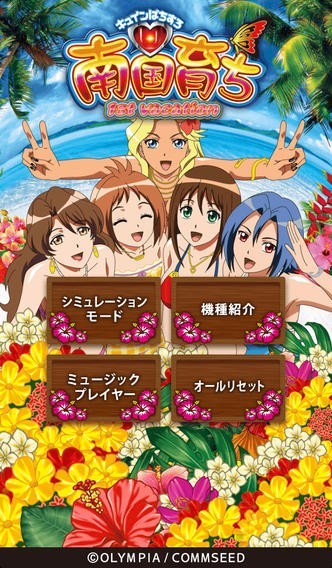 南国育ち1st Vacation Iphone Androidスマホアプリ ドットアップス Apps