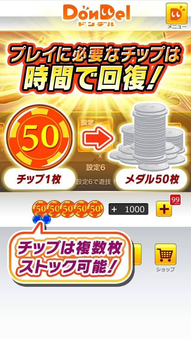 押忍！番長2【DonDel-パチスロ-】 | iPhone・Android対応の