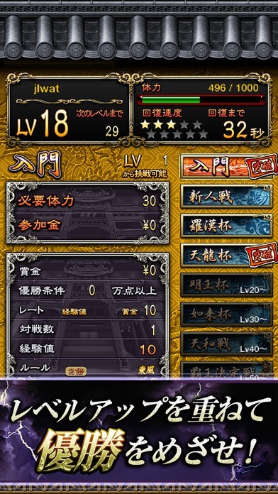 覇王麻雀天和◇一人でも楽しめる本格麻雀ゲーム | iPhone 覇王麻雀天和◇一人でも楽しめる本格麻雀ゲーム | iPhone