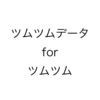 ツムツムデータ for ツムツム アイコン