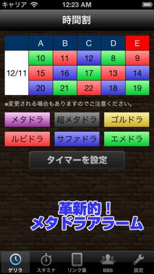 メタドラアラーム 攻略 For パズドラ Iphone Android対応のスマホアプリ探すなら Apps