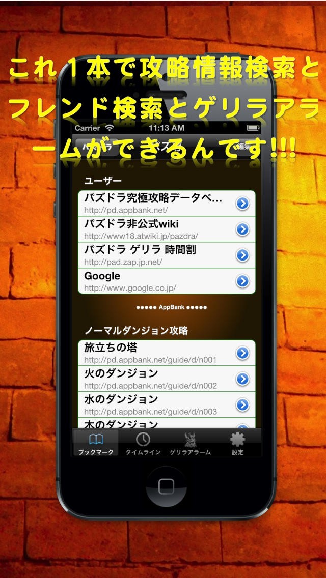 攻略情報ブラウザ For パズドラ Iphone Android対応のスマホアプリ探すなら Apps