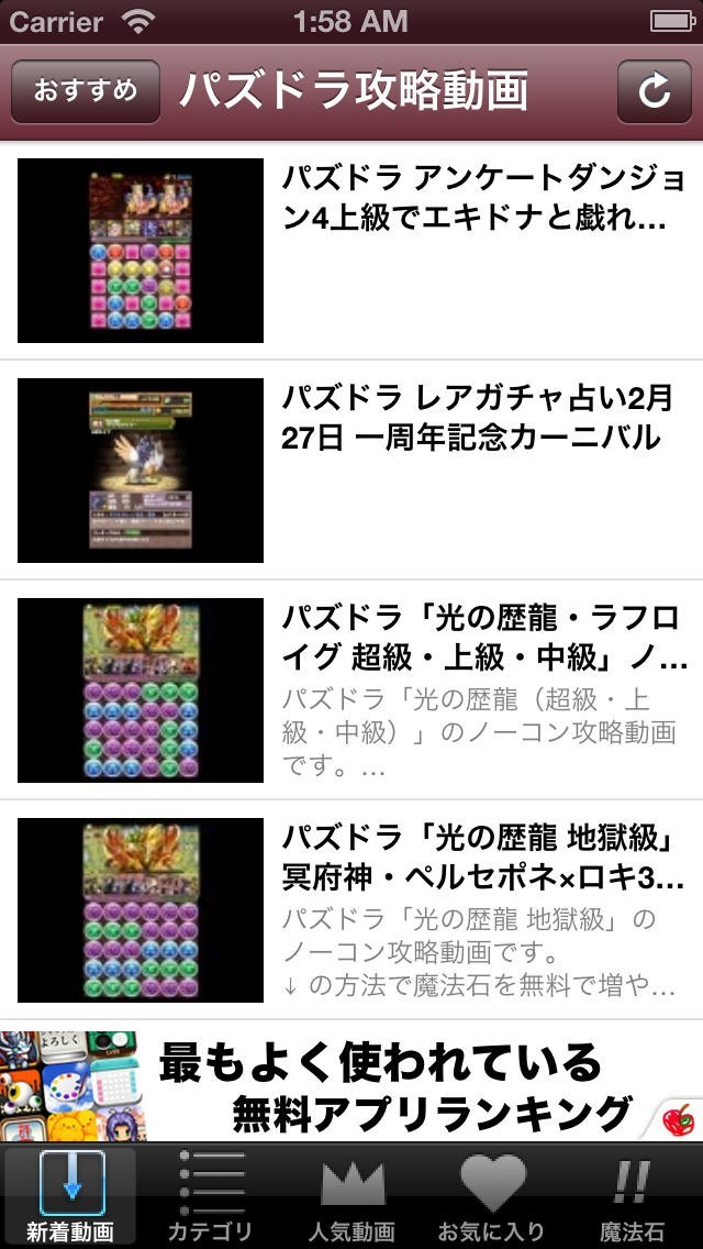 攻略動画 for パズドラ | スクリーンショットその1