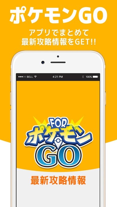 ポケGO最新攻略情報 FORポケモンGO | スクリーンショットその1