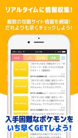 ポケgo最新攻略情報 Forポケモンgo Iphone Androidスマホアプリ ドットアップス Apps