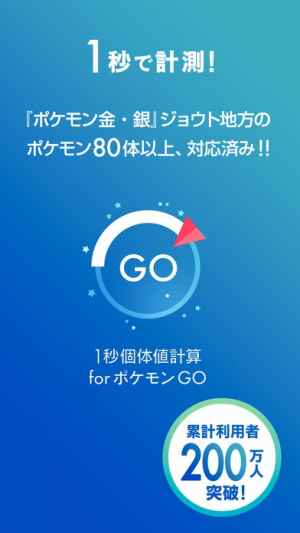スクショで1秒個体値計算 For ポケモンgo Iphone Android対応のスマホアプリ探すなら Apps スクショで1秒個体値計算 For ポケモンgo Iphone Android対応のスマホアプリ探すなら Apps