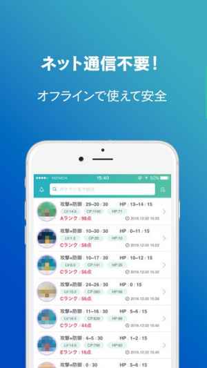 スクショで1秒個体値計算 For ポケモンgo Iphone Android対応のスマホアプリ探すなら Apps