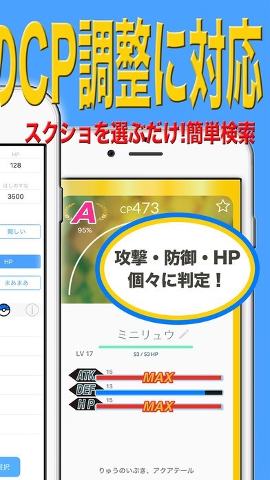 ポケチ  - スクショで簡単 個体値 計算 for ポケGO | スクリーンショットその2