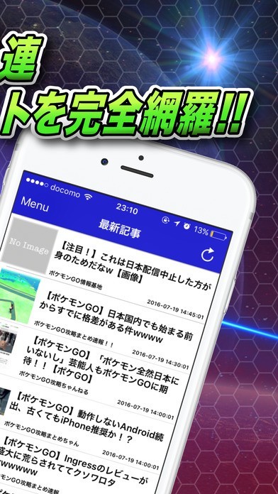 攻略ブログまとめニュース速報 For ポケモンgo Iphone Android対応のスマホアプリ探すなら Apps