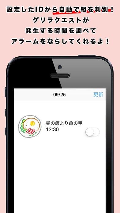 モンスト攻略 ゲリラアラーム ゲリラ時間割 For モンスターストライク Iphone Android対応のスマホアプリ探すなら Apps