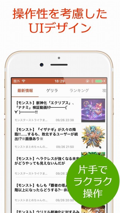 モンスト速報 ゲリラ For モンスターストライク Iphone Android対応のスマホアプリ探すなら Apps