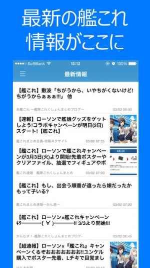 しまかぜ速報 For 艦これ 艦隊これくしょんの最新情報 攻略 レシピ おすすめ 無料スマホゲームアプリ Ios Androidアプリ探しはドットアップス Apps