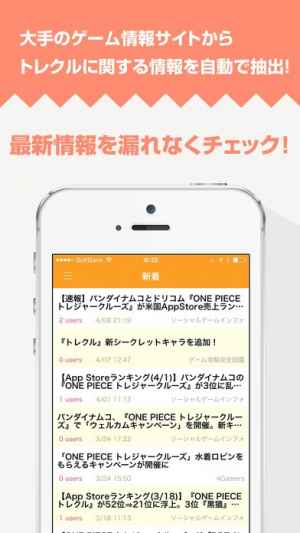 攻略まとめニュース速報 For One Piece トレジャークルーズ トレクル Iphone Androidスマホアプリ ドットアップス Apps