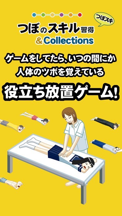 つぼのスキル習得＆コレクションズ | スクリーンショット