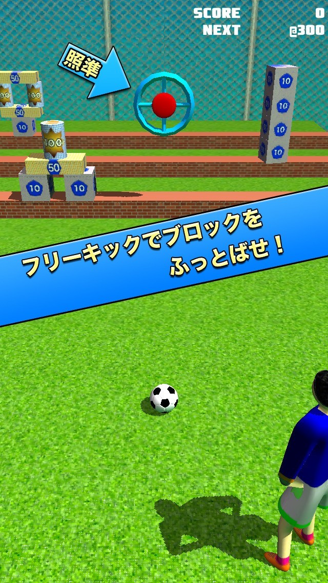 至高のフリーキックゲーム Supreme Freekick おすすめ 無料スマホゲームアプリ Ios Androidアプリ探しはドットアップス Apps