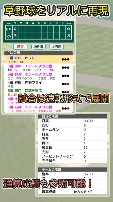 草野球チームを作ろう！ -放置育成型シミュレーション- | スクリーンショットその1