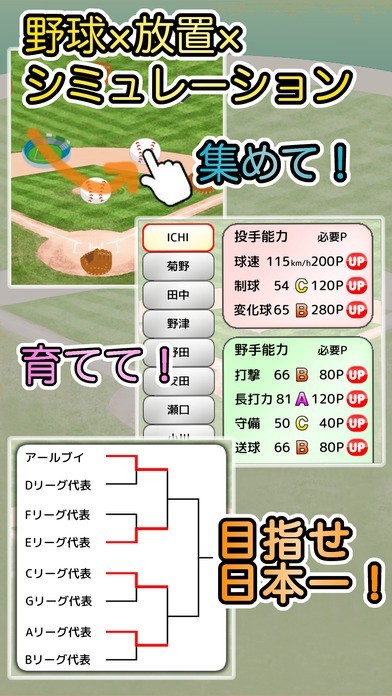 草野球チームを作ろう！ -放置育成型シミュレーション- | スクリーンショットその2