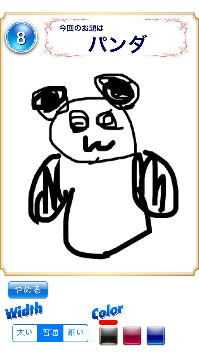 一筆イラストリレー！ | スクリーンショットその1