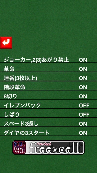 i大富豪lite | スクリーンショットその2