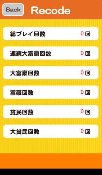 ぷち大富豪 Lite | スクリーンショットその2