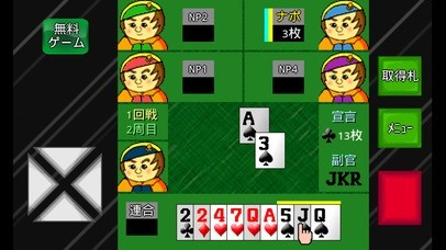 モバイルナポレオン | スクリーンショットその2