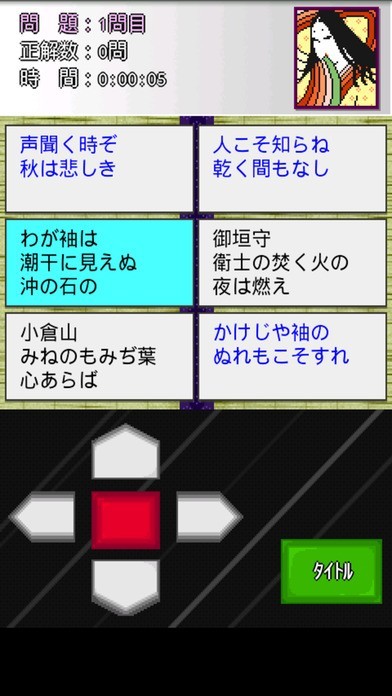 百人一首合わせ | スクリーンショットその1