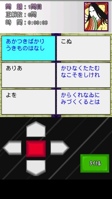百人一首合わせ | スクリーンショットその2
