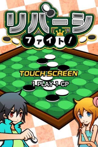 リバーシ | スクリーンショット