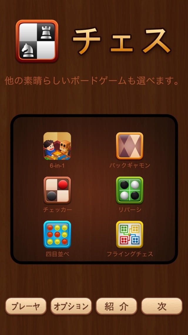 チェス-ボードゲームクラブ | スクリーンショットその2