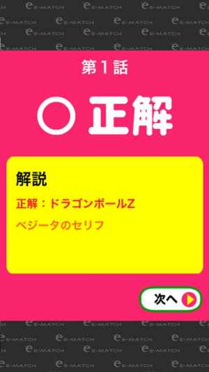 アニメセリフ当てクイズ Iphone Androidスマホアプリ ドットアップス Apps