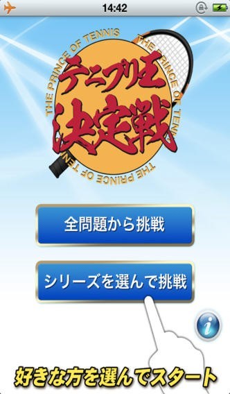 テニプリクイズ | スクリーンショット