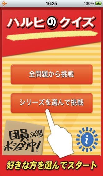 ハルヒのクイズ | スクリーンショット